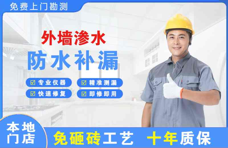 乾安外墙渗水维修